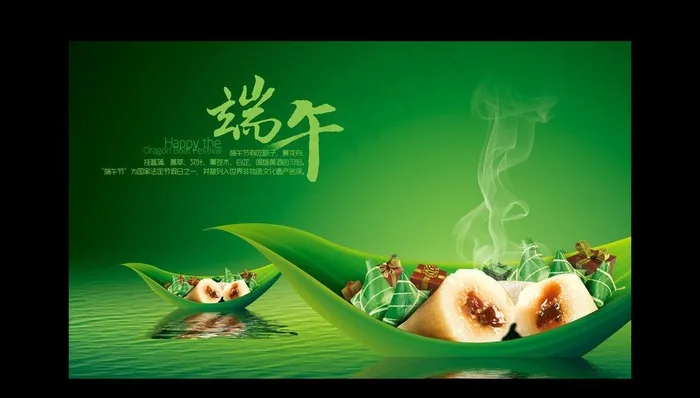 端午图片psd模版下载