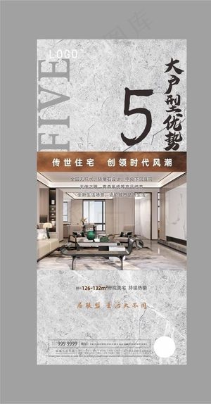 房地产海报图片