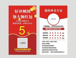 外卖好评返现卡图片
