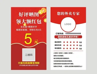 外卖好评返现卡图片