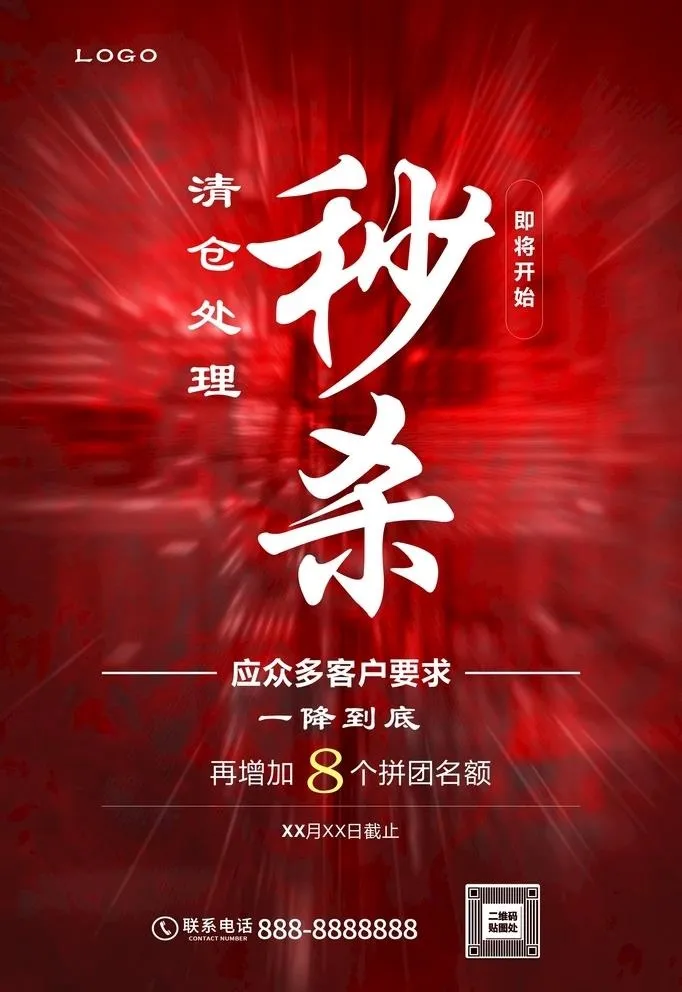 秒杀海报图片cdr矢量模版下载
