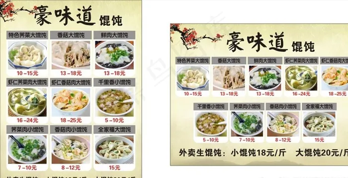 扁食 馄饨图片cdr矢量模版下载