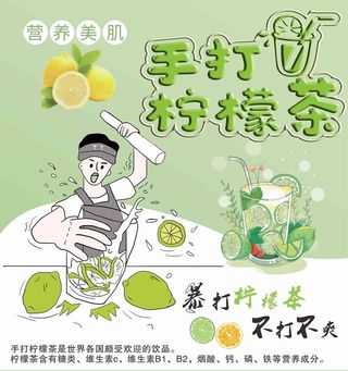 手打柠檬茶 图片