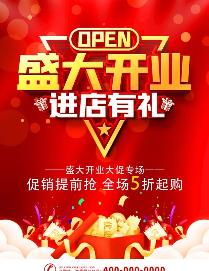 盛大开业单页海报图片psd模版下载