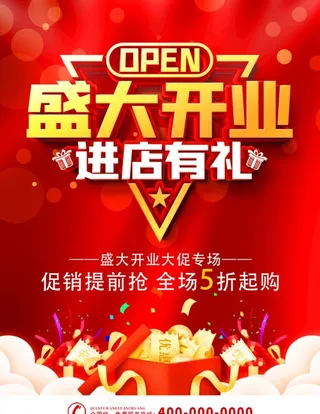 盛大开业单页海报图片