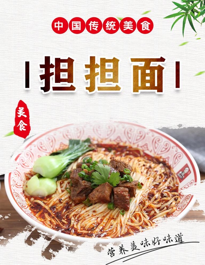 担担面图片(3544x4725)