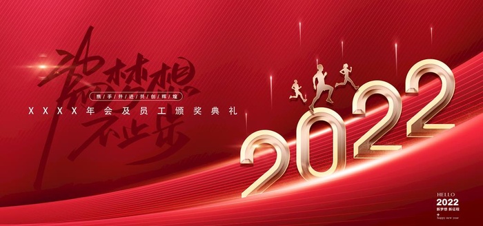 公司年会图片(3543x1772)psd模版下载