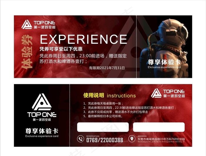 酒吧体验卡图片