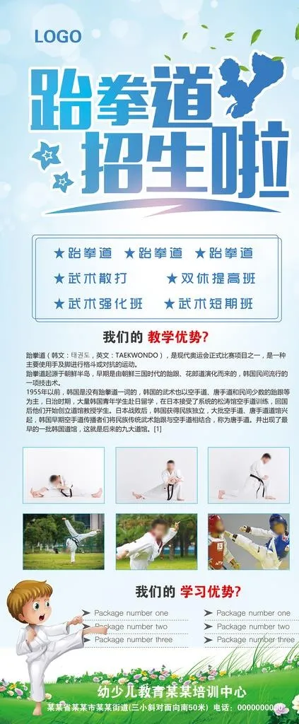 跆拳道招生啦展架图片(3780x8504)psd模版下载
