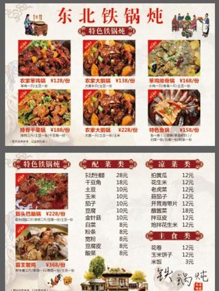 东北铁锅炖图片