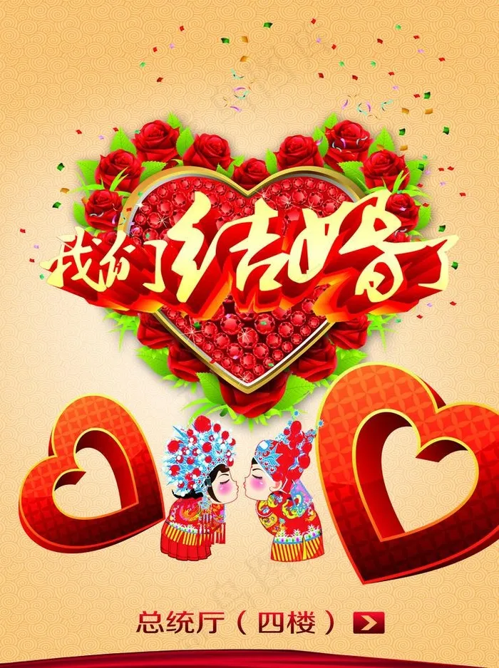 我们结婚了图片psd模版下载