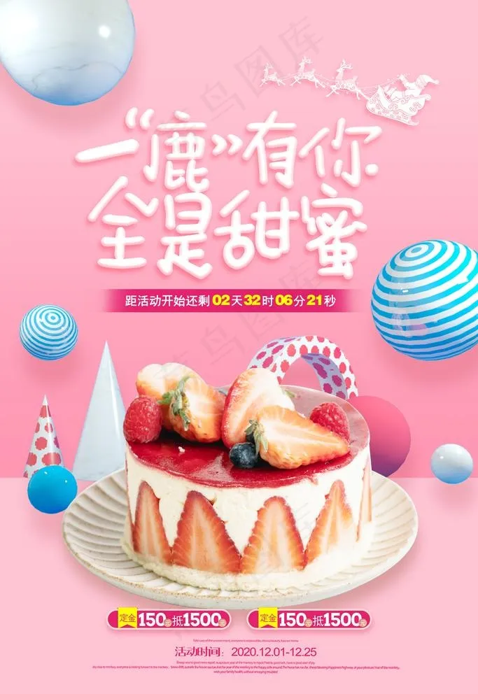 蛋糕海报图片psd模版下载