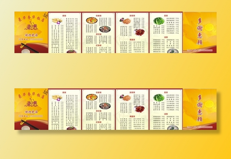 菜谱图片cdr矢量模版下载