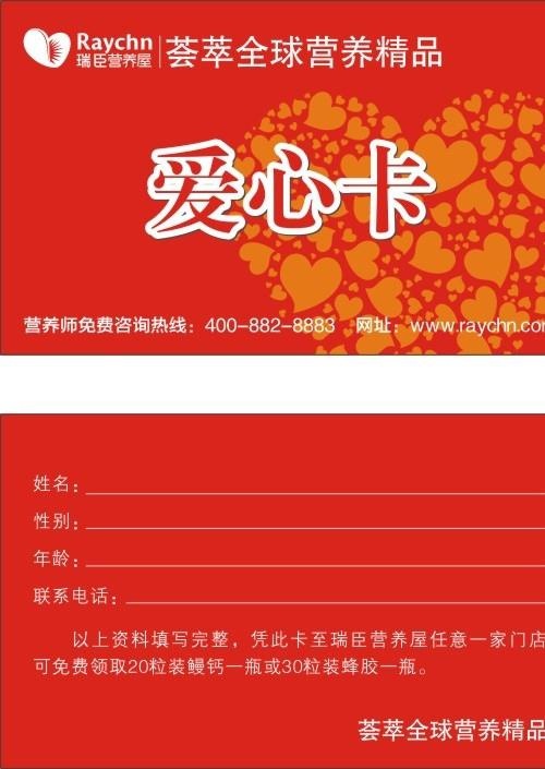 爱心服务卡心形图片cdr矢量模版下载