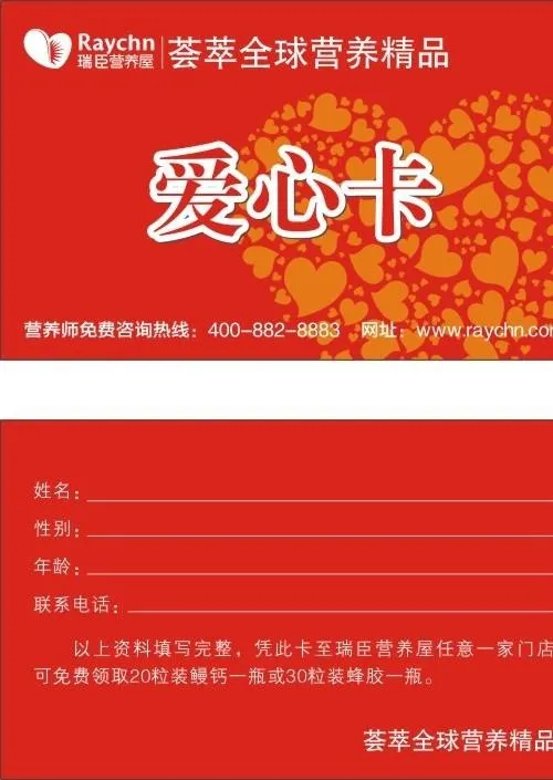 爱心服务卡心形图片cdr矢量模版下载