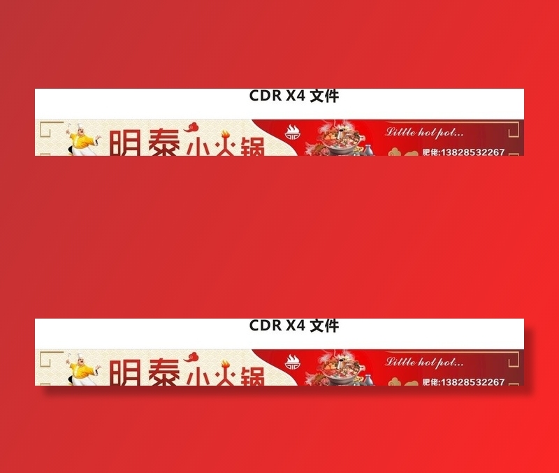 明泰小火锅图片cdr矢量模版下载
