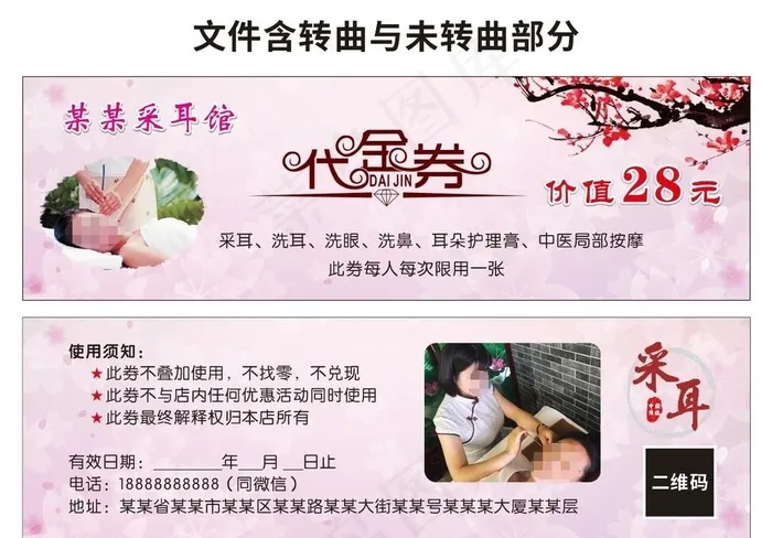 采耳代金券图片cdr矢量模版下载