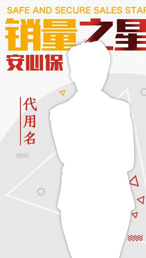 销量之星图片(3543x5906)psd模版下载