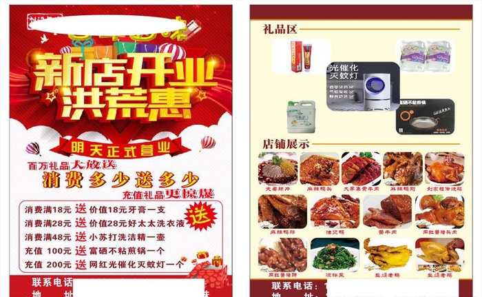 新店开业宣传单图片cdr矢量模版下载