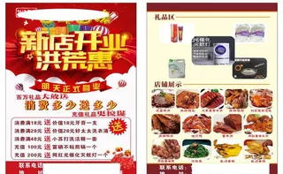 新店开业宣传单图片