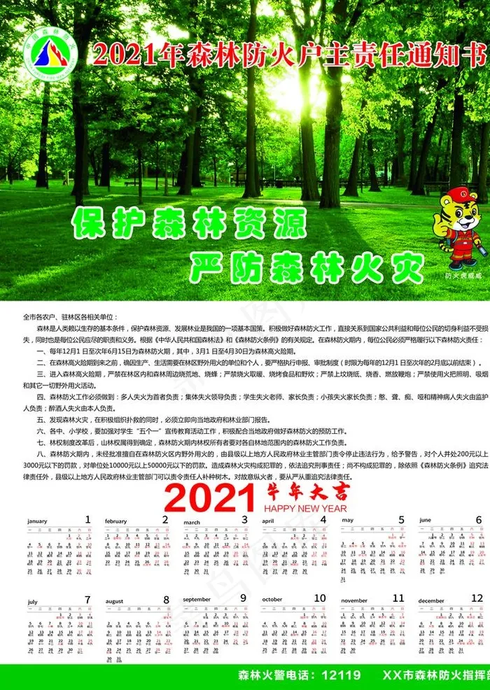 护林防火通知书图片(5079X6850(DPI:300))psd模版下载