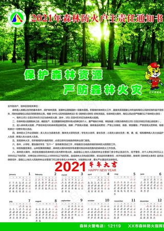 护林防火通知书图片