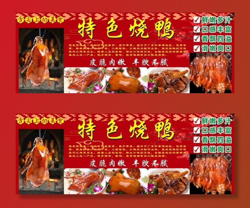 烧鸭图片