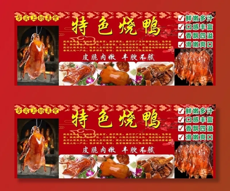 烧鸭图片cdr矢量模版下载