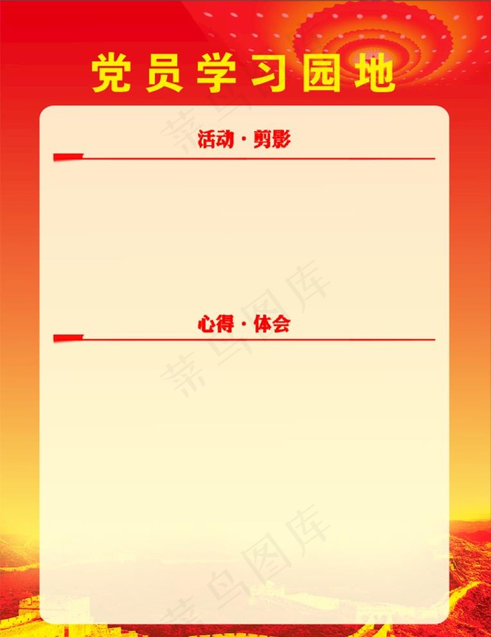 学习园地图片cdr矢量模版下载