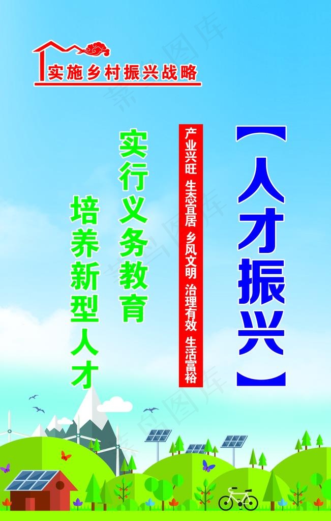 乡村振兴 党建图片(3543X5315(DPI:150))psd模版下载
