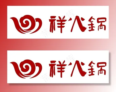 火锅logo图片