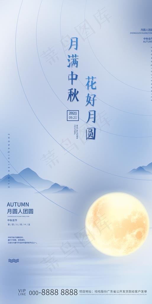 中秋图片(1920x3600)psd模版下载