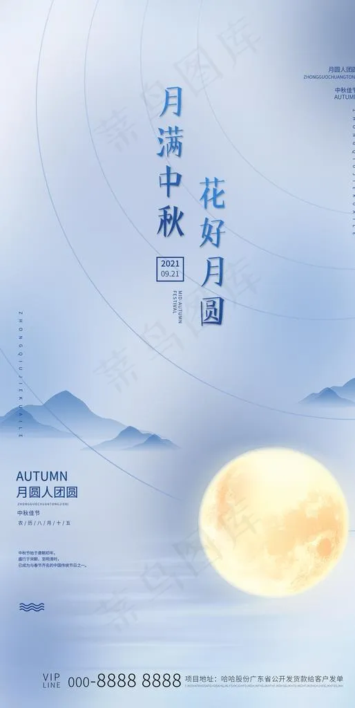 中秋图片(1920x3600)psd模版下载
