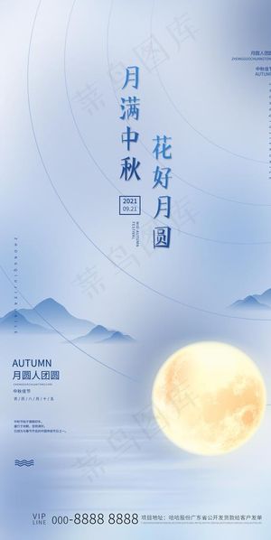 中秋图片