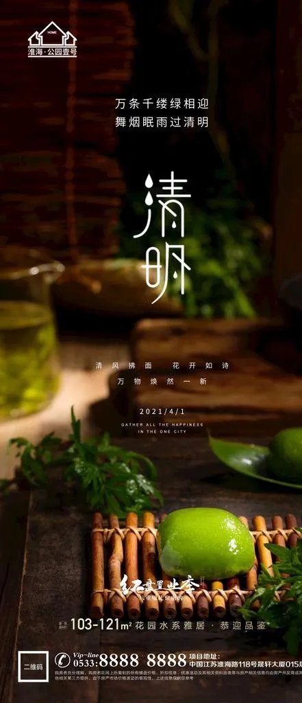 地产清明节微信图片(1181x2557)psd模版下载