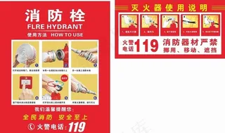 消防栓 灭火器图片