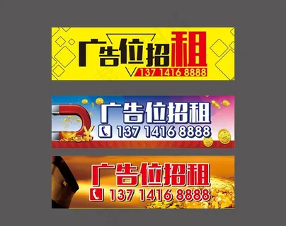 广告位招租图片
