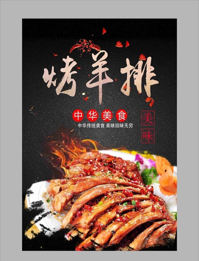 烤羊排图片cdr矢量模版下载