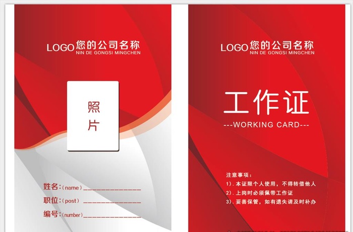 红色工作证图片