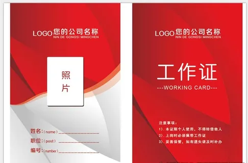 红色工作证图片