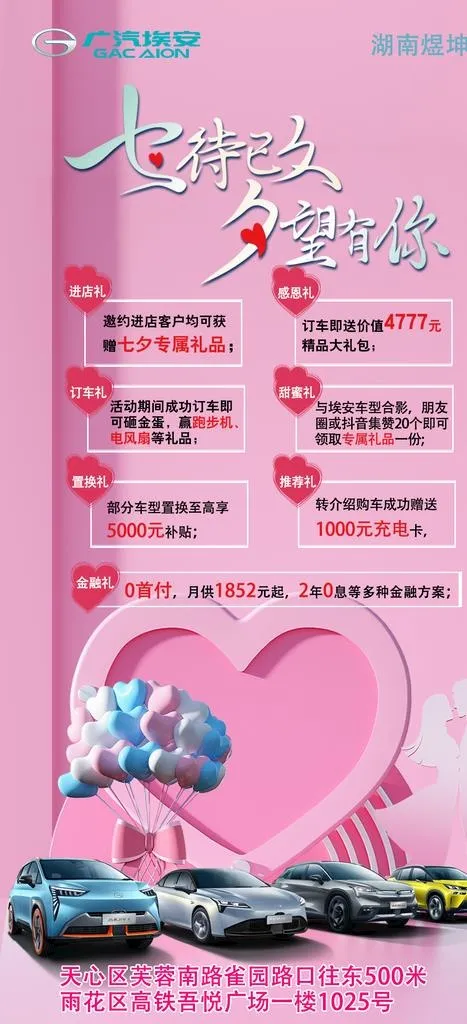 七夕宣传海波啊图片(1077x2211)