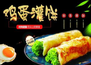 鸡蛋灌饼 鲜香酥嫩 煎蛋图片