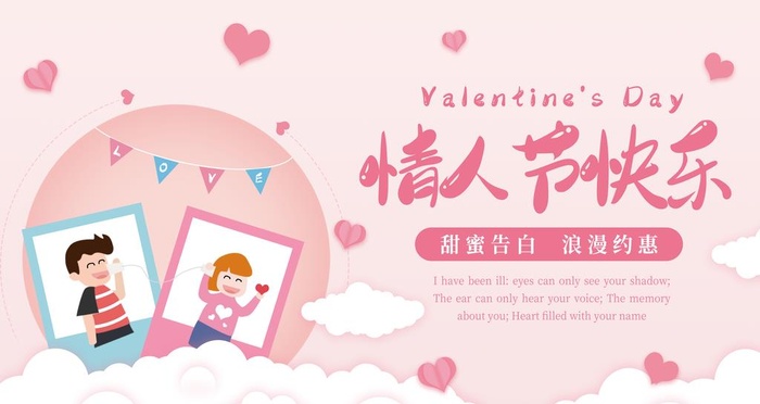 情人节快乐图片(4725x2658)psd模版下载
