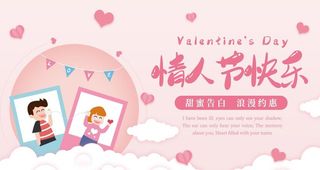 情人节快乐图片