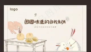 月饼DIY背景板图片