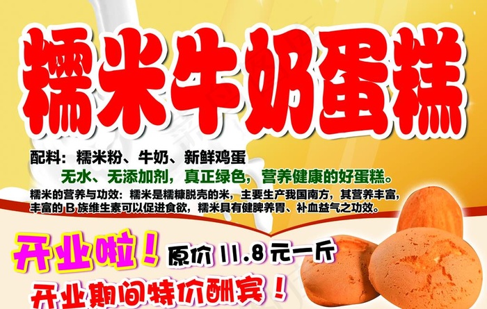 糯米牛奶蛋糕图片