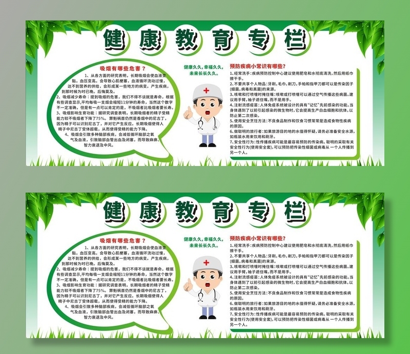 健康教育专栏图片cdr矢量模版下载