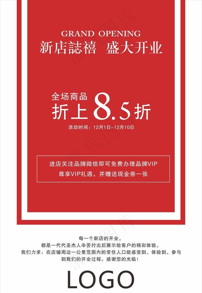 新店开业图片cdr矢量模版下载