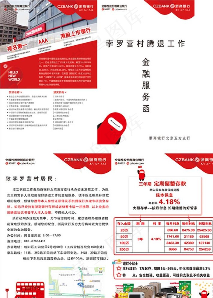 银行折页图片