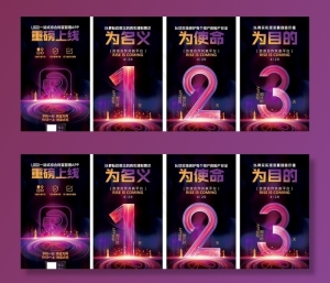 倒计时海报系列套图图片